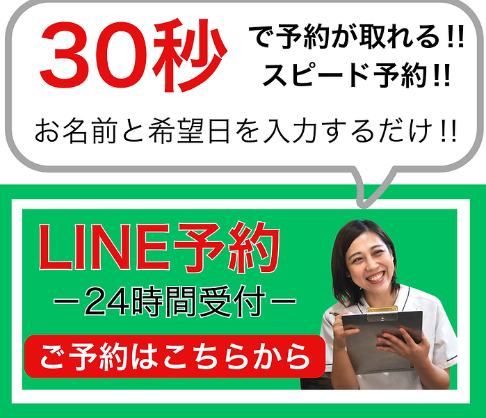 LINE予約.png