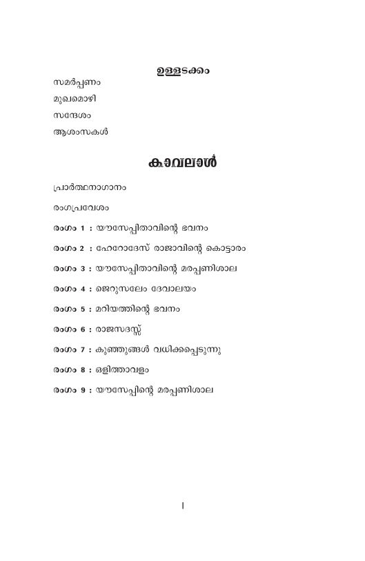 Thumbnail: Kavalal (Malayalam)