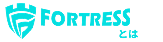 fortressとは.png