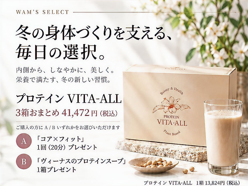 冬を支える植物性プロテイン習慣_edited_edited.jpg