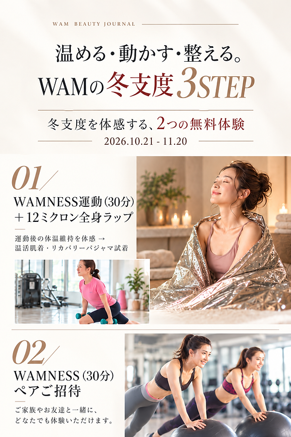 WAM冬支度、2つの無料