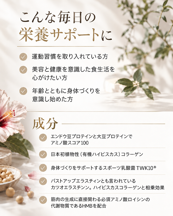 植物と栄養の美しいサポート.png