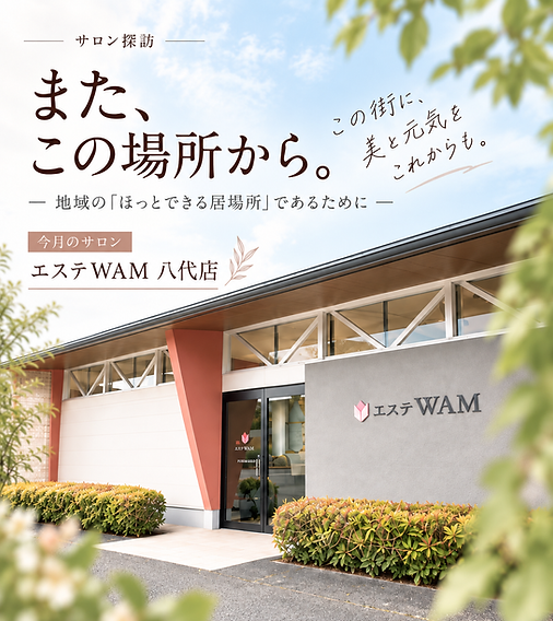 エステWAM八代店の店舗外観.png