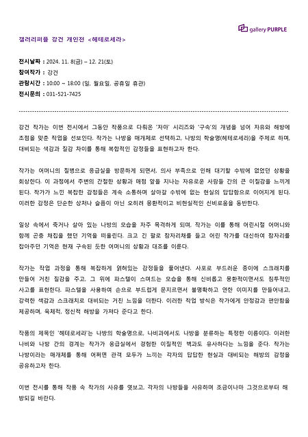 비치용자료_강건 헤테로세라1_page-0001.jpg