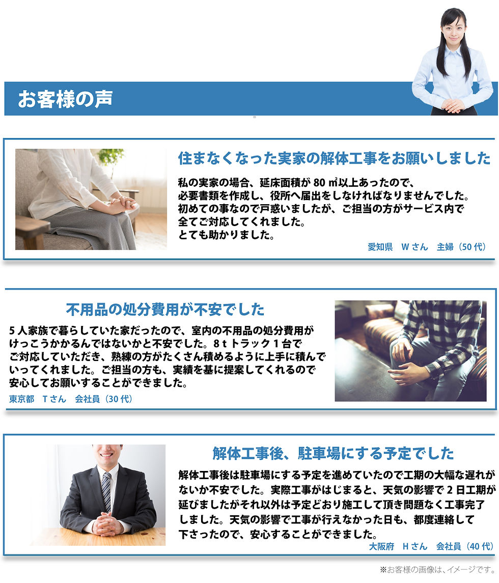解体工事お客様の声_webflow_⑥.jpg