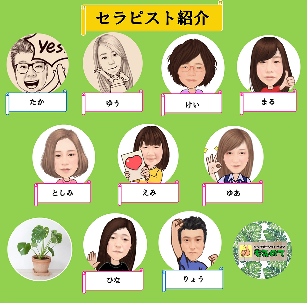 セラピスト