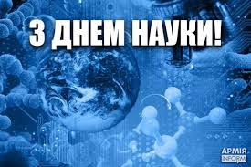 День науки у гуртку