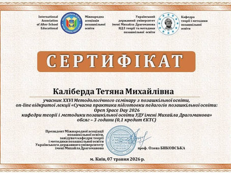 ХХVI Методологічний семінар з позашкільної освіти