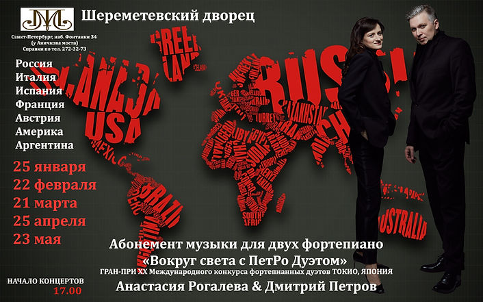 Абонемент фортепианный ПетРо Дуэт предст