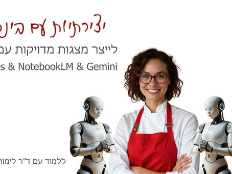 יצירתיות עם גמיני ומחברת גוגל
