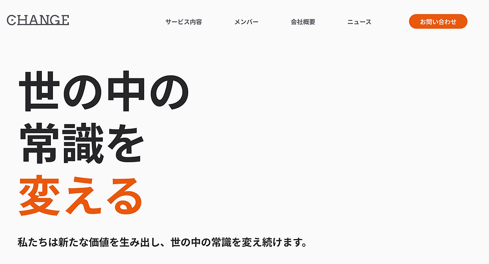 CHANGE株式会社