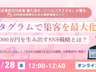 ブライダル業界特化サービス「パっとブライダル」を展開する株式会社パプレアのウェビナーに登壇