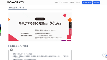 『株式会社ハウクレイジー』様に弊社をご紹介いただきました