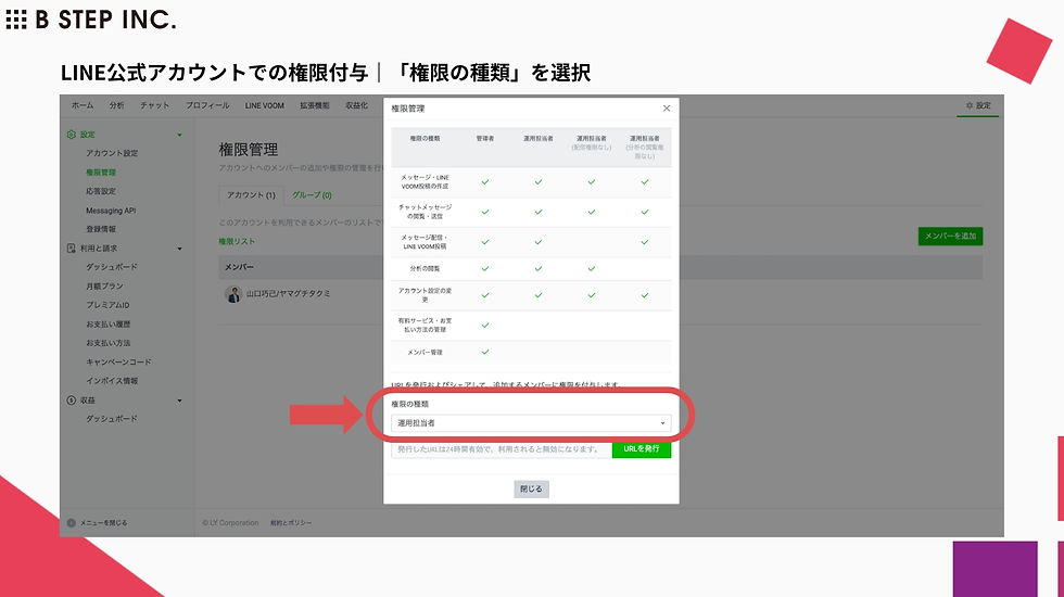 権限の種類を選択