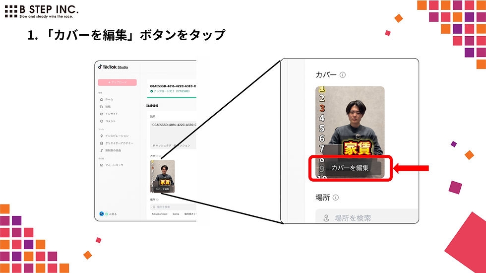 1.動画投稿画面で「カバーを選ぶ」または「カバーを編集」をタップします。