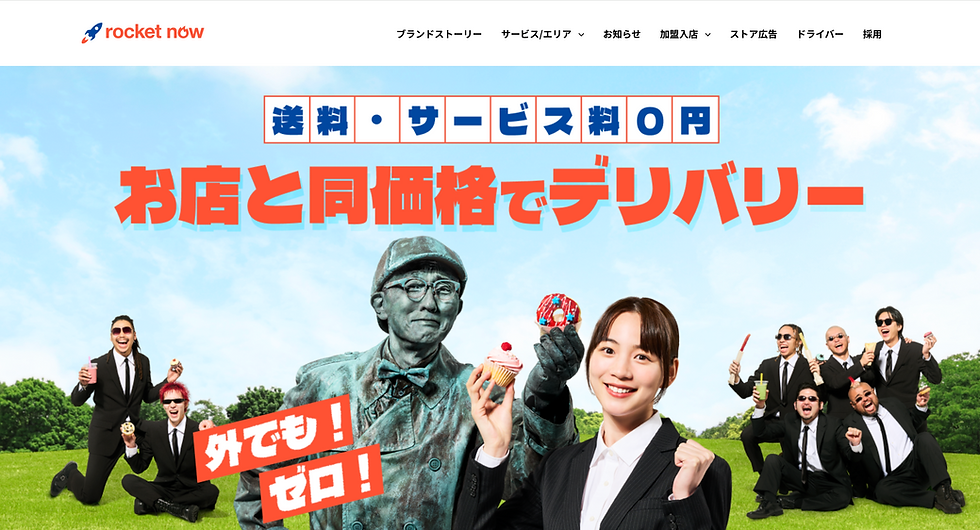 ロケットナウとは？今なぜ注目されているのか
