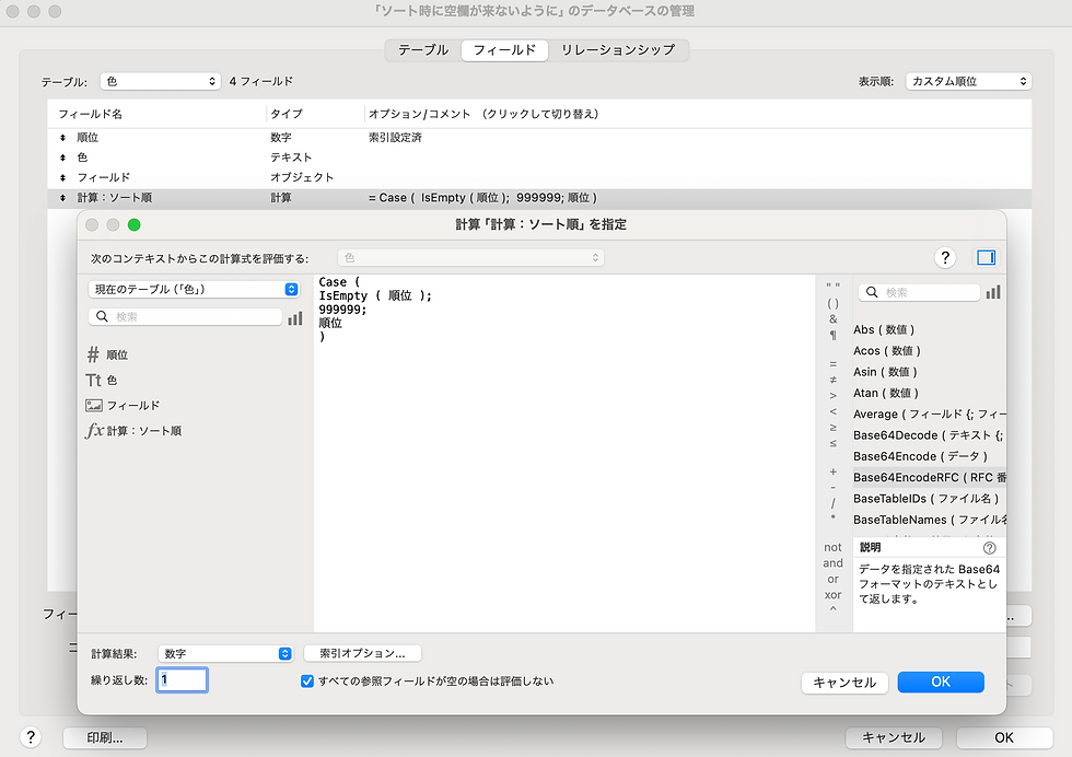 Filemaker 計算フィールド