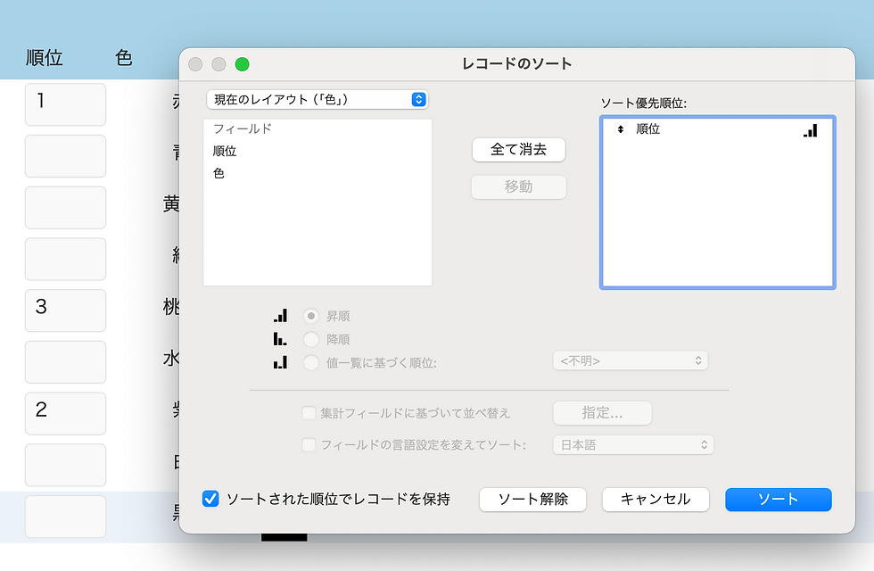 Filemaker ソート設定