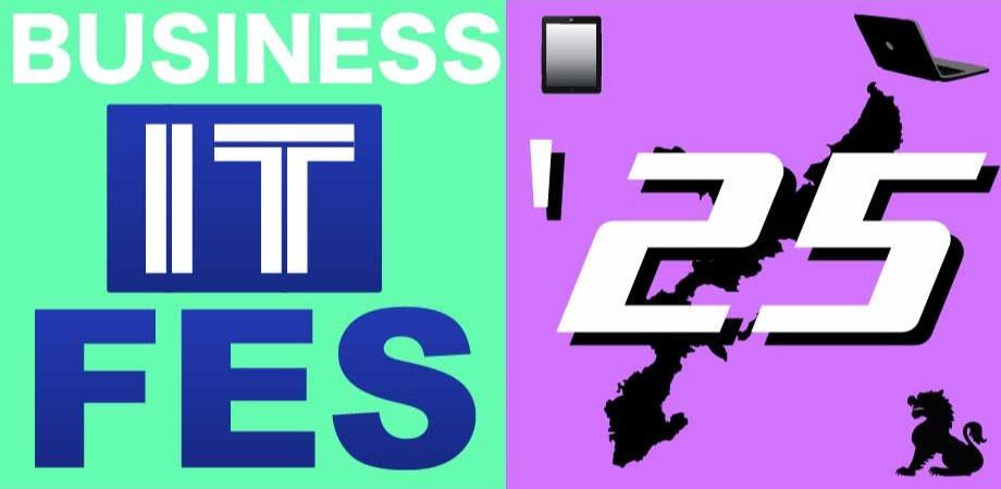 沖縄 ビジネス ITフェス'25