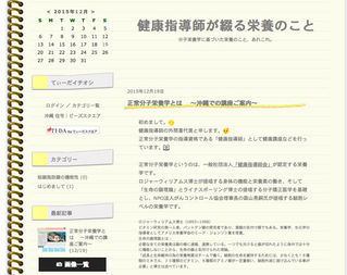 健康指導師ブログスタート!