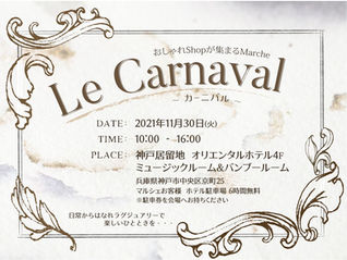 2021.11.30 Le Carnaval@オリエンタルホテル神戸