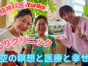 8/20(水)12時｜心と魂の処方箋、はじまる｜精神科医Yurika × 浩樹先生LIVE