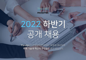 2022년 하반기 공개 채용안내