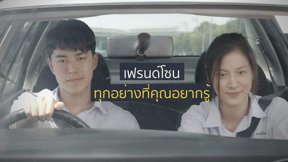 เฟรนด์โซน ทุกอย่างที่คุณอยากรู้