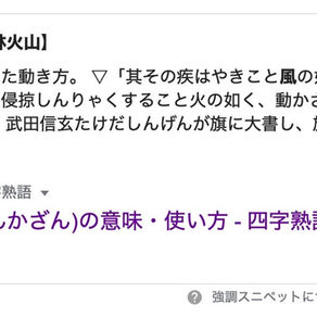 風林火山セール