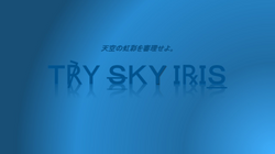 第肆回 蒼穹会議