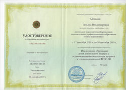 КПК инклюзивное образование 2019