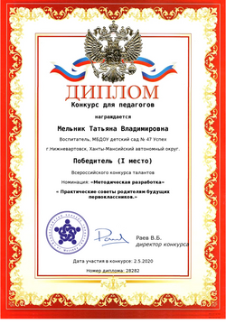 российский диплом