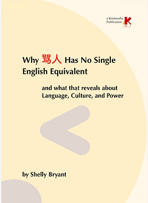 Why “骂人” Has No Single English Equivalent