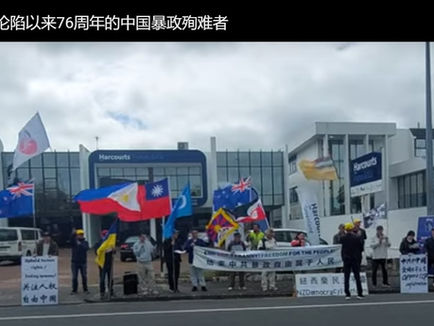 悼念满京长春1948沦陷以来76周年的伪中国暴政殉难者