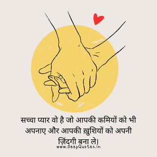 Life Partner Love Quotes In Hindi/English