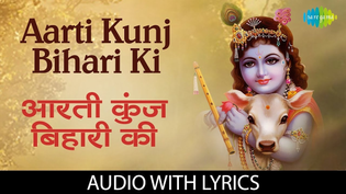 Aarti Kunj Bihari Ki Lyrics