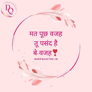 मत पूछ वजहतू पसंद हैबे-वजह❣️