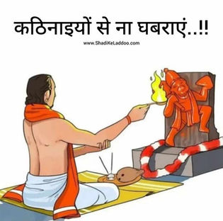 कठिनाइयों से ना घबराएं Don't be afraid of difficulties
