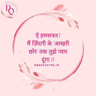 ऐ हमसफर.|मैं ज़िंदगी के 'आखरी छोर' तक तुझे प्यार दूंगा..||