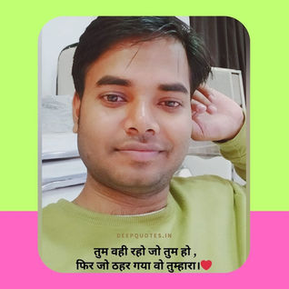 तुम वही रहो जो तुम हो ,फिर जो ठहर गया वो तुम्हारा।❤️