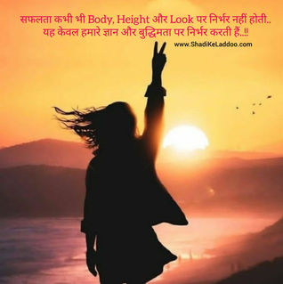 Success never depends on Body, Height and Looks..
It only depends on our knowledge and intelligence