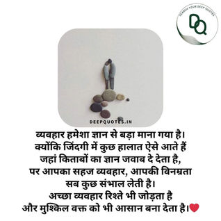 Behavior has always been considered greater than knowledge.