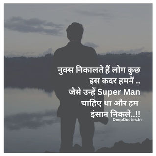 नुक्स निकालते हैं लोग कुछ इस कदर