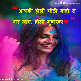 Happy Holi Quotes In Hindi || ❝ May your Holi be filled with sweet memories. Happy Holi!❤ ❞