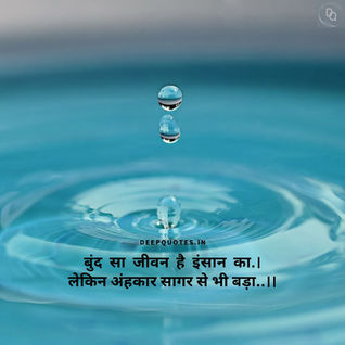 बुंद सा जीवन है इंसान का