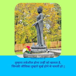 तुम्हारा तर्कशील होना उन्हीं को खलता है, जिनकी जीविका तुम्हारे मूर्ख होने से चलती हो ||