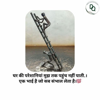 घर की परेशानियां मुझ तक पहुंच नहीं पाती.।एक भाई है जो सब संभाल लेता है।💯