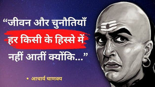 चाणक्य Chanakya Quotes