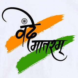 Vande Mataram Lyrics