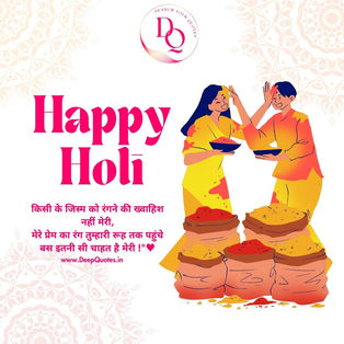 किसी के जिस्म को रंगने की ख्वाहिश नहीं मेरी,मेरे प्रेम का रंग तुम्हारी रूह तक पहुंचे बस इतनी सी चाहत है मेरी !"♥️